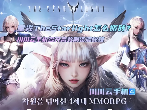 星光TheStarlight怎么搬砖?多开高效刷资源秘籍