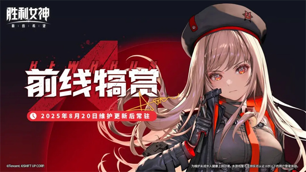 胜利女神新的希望前线犒赏活动终极指南:解锁攻略奖励全解析