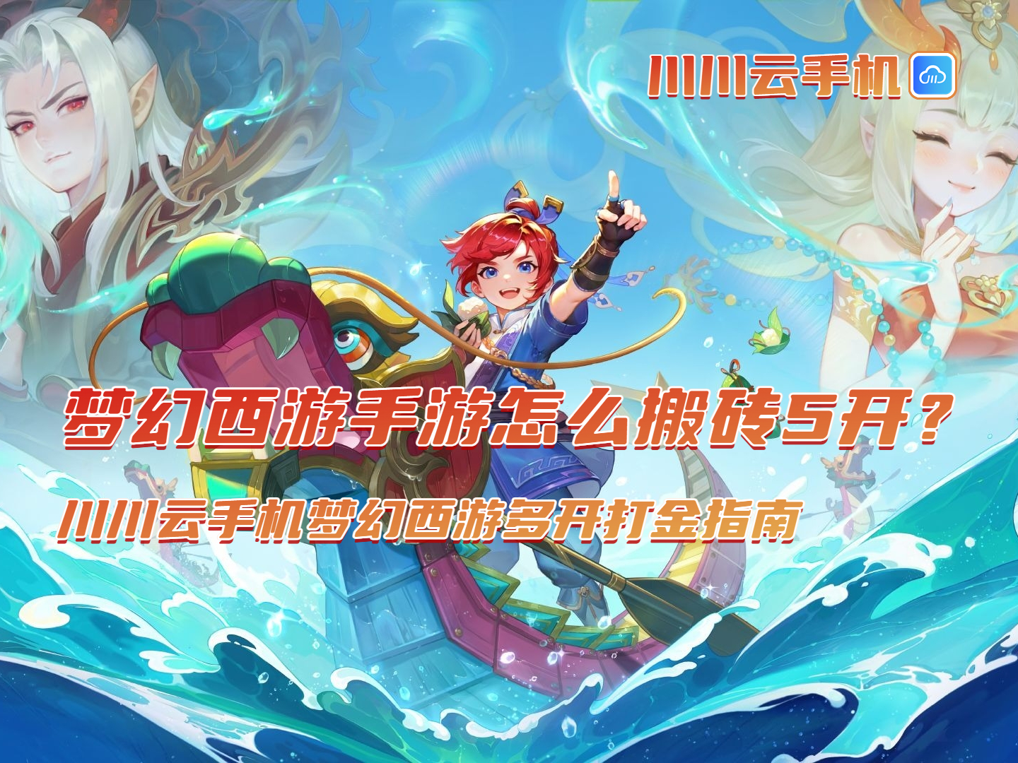梦幻西游手游怎么搬砖5开?梦幻西游多开打金指南