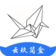 云玖简盒