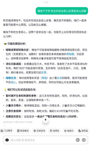 小荷AI医生app如何查询过往咨询记录