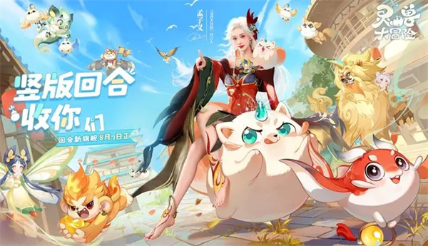 《灵兽大冒险》2025公测：最新礼包兑换码汇总一览