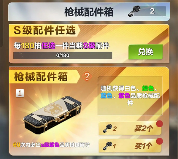 疯狂神射手武器配件获取方法分享：商城宝箱钥匙获取指南