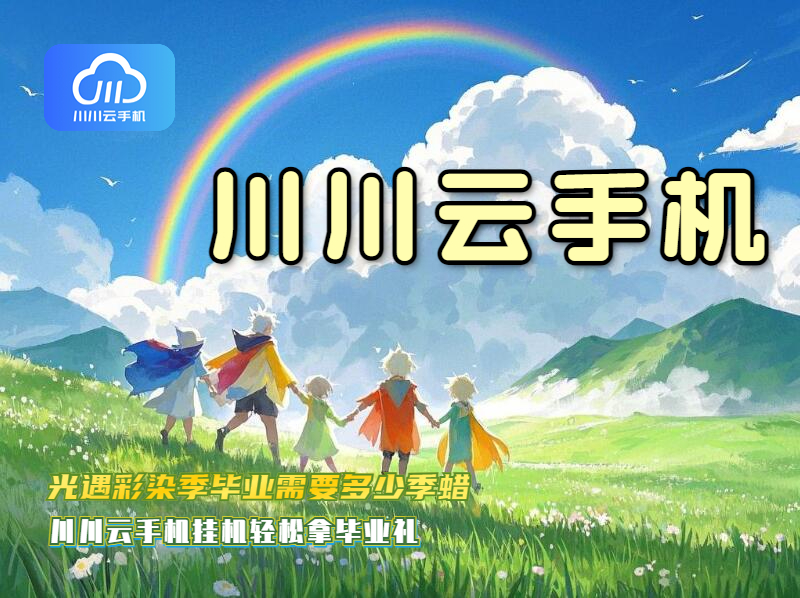光遇彩染季毕业需要多少季蜡?挂机轻松拿毕业礼