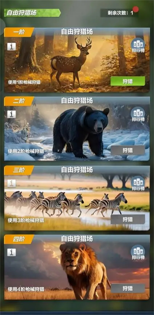 疯狂神射手野外试炼自由猎场玩法指南: 枪械阶段、子弹消耗与结算奖励