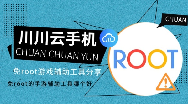 免root的手游辅助工具哪个好？免root游戏辅助工具分享