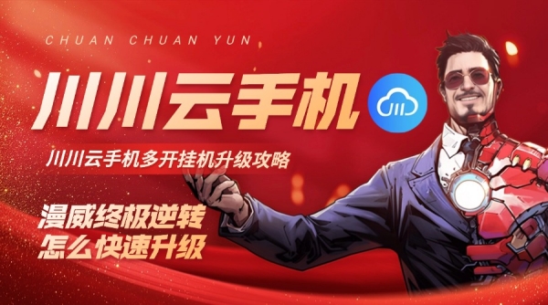 漫威终极逆转怎么快速升级？多开挂机升级攻略