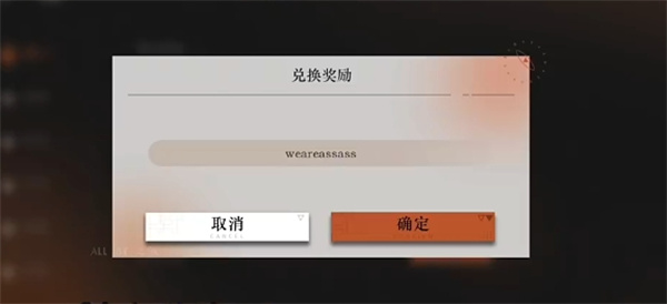 重返未来1999刺客信条联动兑换码免费领取奖励