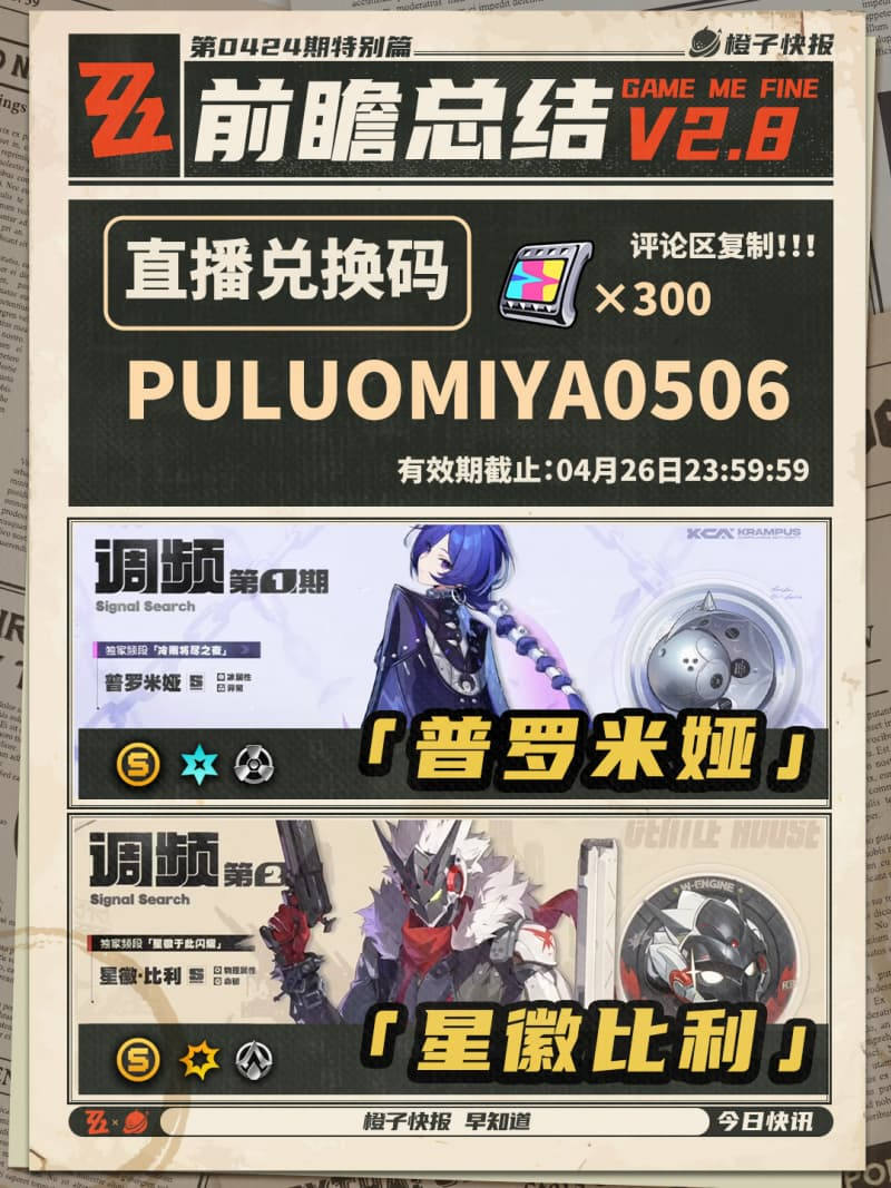 前瞻来啦!《绝区零》2.8版本最新最全更新内容与活动攻略一览