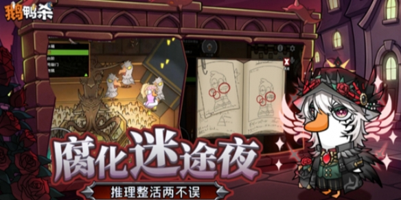 新活动开启!《鹅鸭杀》世界杯足球玩法攻略一览