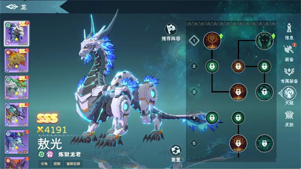 遇见龙2天赋系统全攻略:开启条件进化星级战力加成