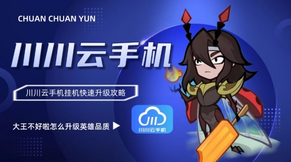 大王不好啦怎么升级英雄品质？挂机快速升级攻略