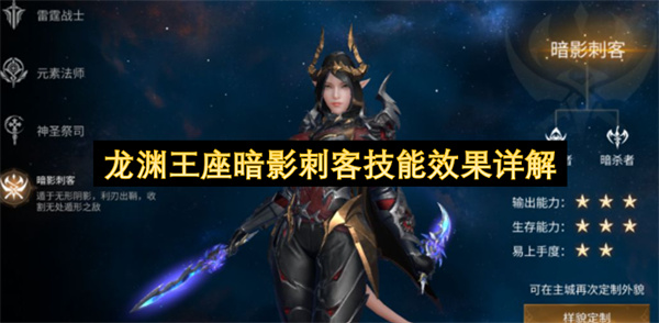 龙渊王座暗影刺客技能详解连招玩法思路全攻略整理分享