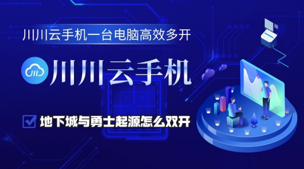 地下城与勇士起源怎么双开?一台电脑高效多开