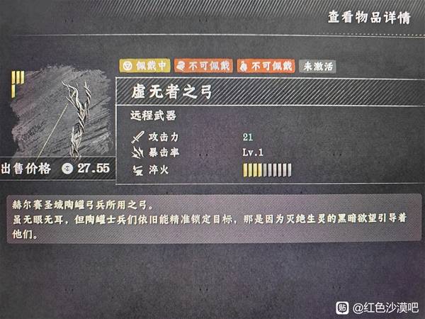 《红色沙漠》虚无者之弓在哪获得_《红色沙漠》虚无者之弓怎么获得