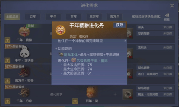 千年貔貅进化丹材料大全 妄想山海貔貅用什么进化