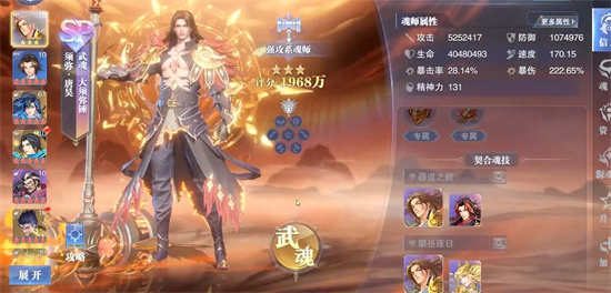 斗罗大陆魂师对决须弥唐昊技能曝光2
