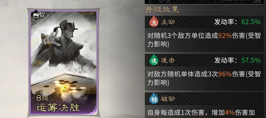 《三国:天下归心》龙胆闪击队组建攻略