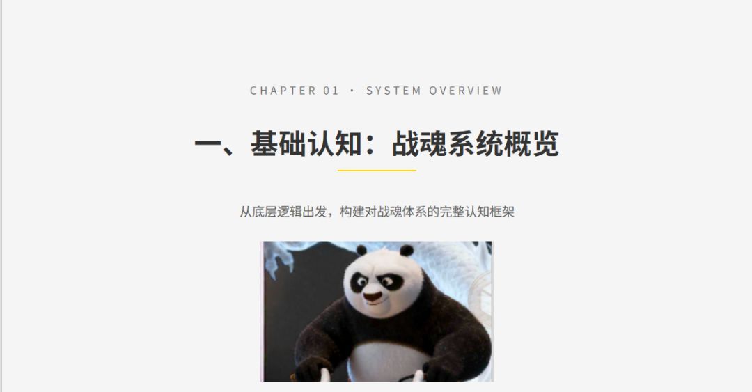 《功夫熊猫:神龙大侠》战魂系统完整攻略