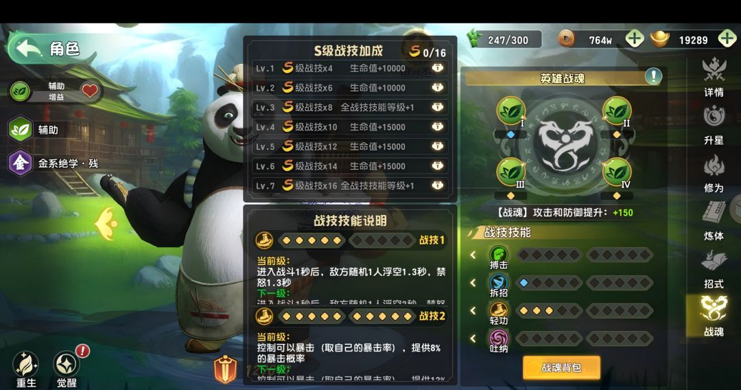 《功夫熊猫:神龙大侠》战魂系统完整攻略
