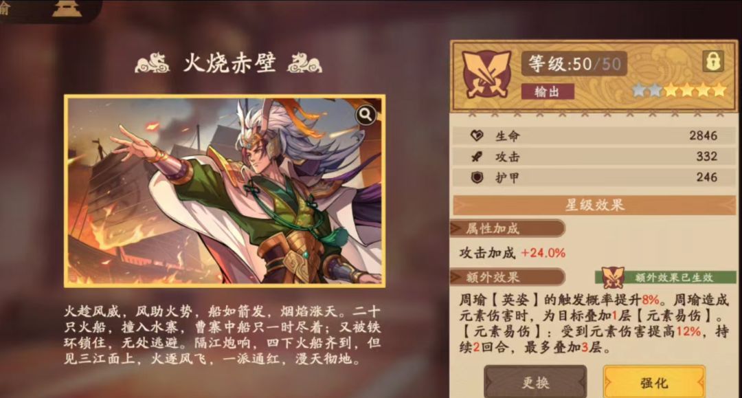 《三国杀:武将觉醒》周瑜角色攻略