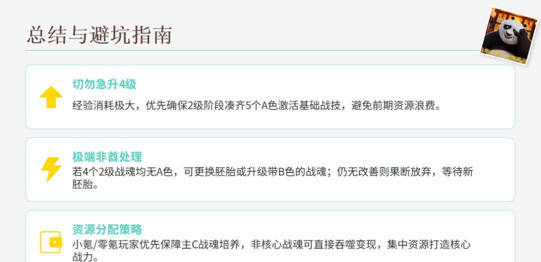 《功夫熊猫:神龙大侠》战魂系统完整攻略