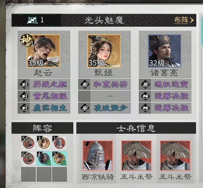 《三国:天下归心》龙胆闪击队组建攻略
