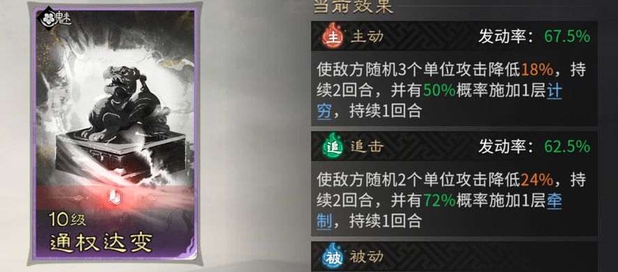 《三国:天下归心》龙胆闪击队组建攻略
