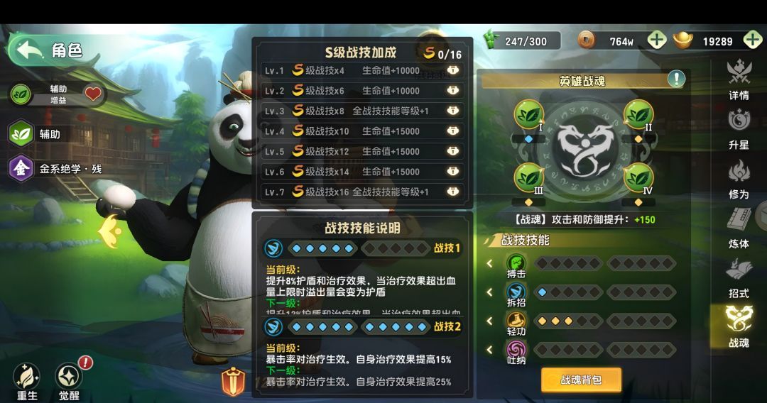《功夫熊猫:神龙大侠》战魂系统完整攻略