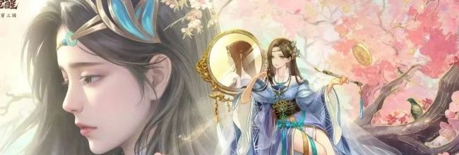 《三国杀:武将觉醒》甄姬养成攻略