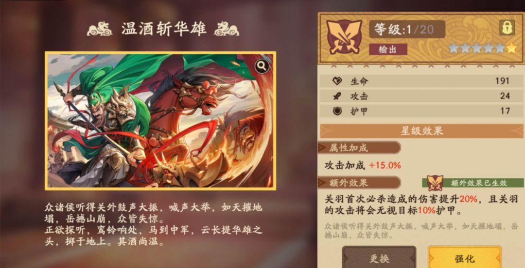 《三国杀:武将觉醒》关羽玩法攻略