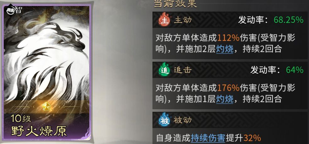 《三国:天下归心》追击灼烧队阵容推荐