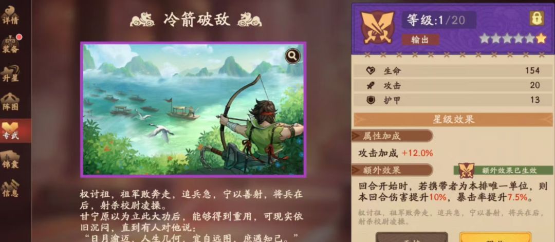 《三国杀:武将觉醒》周瑜角色攻略