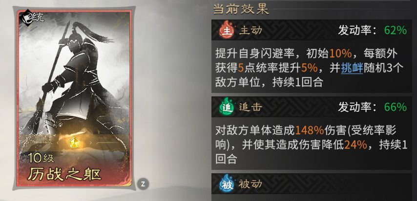 《三国:天下归心》龙胆闪击队组建攻略