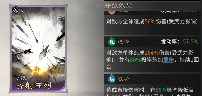 《三国：天下归心》连环制霸队成员推荐
