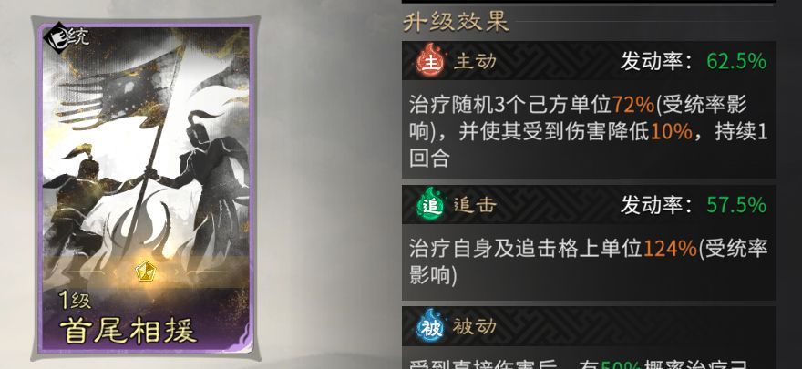 《三国:天下归心》龙胆闪击队组建攻略