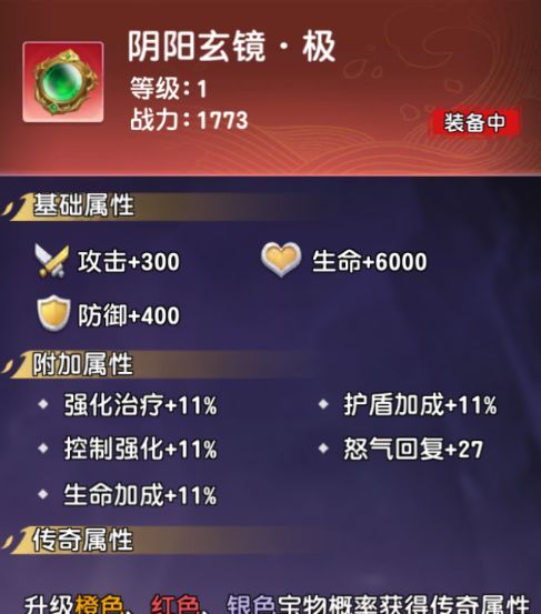 《功夫熊猫:神龙大侠》宝物系统玩法介绍