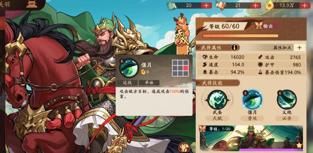 《三国杀:武将觉醒》关羽玩法攻略