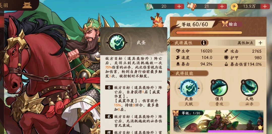 《三国杀:武将觉醒》关羽玩法攻略
