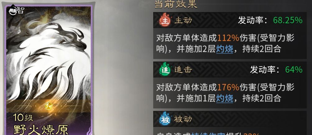 《三国:天下归心》追击灼烧队阵容推荐
