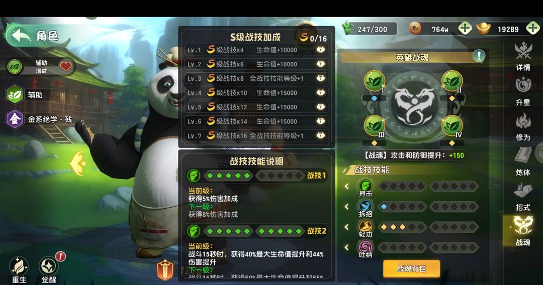 《功夫熊猫:神龙大侠》战魂系统完整攻略
