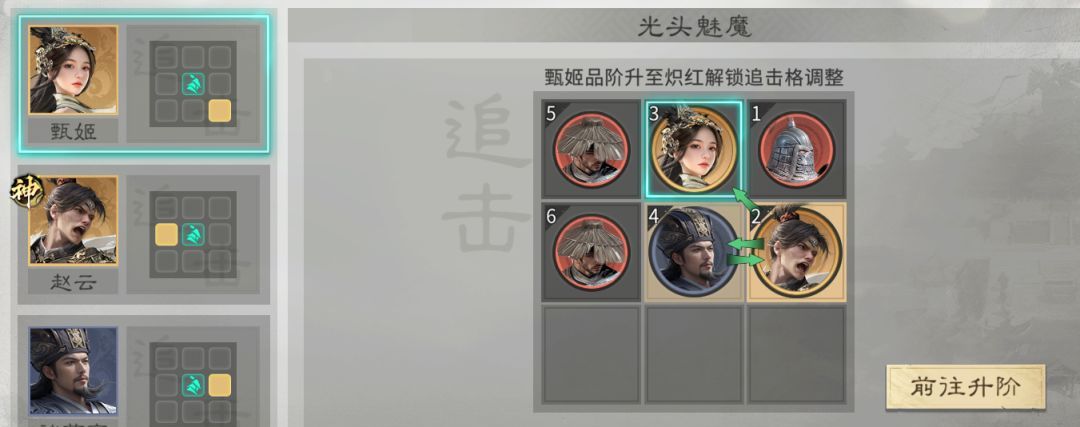 《三国:天下归心》龙胆闪击队组建攻略