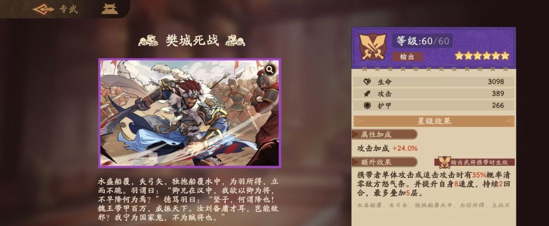 《三国杀:武将觉醒》甄姬养成攻略