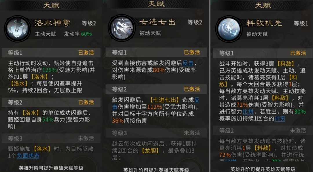 《三国:天下归心》龙胆闪击队组建攻略