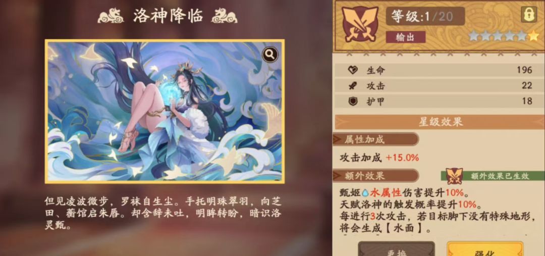 《三国杀:武将觉醒》甄姬养成攻略