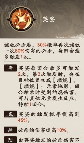《三国杀:武将觉醒》周瑜角色攻略