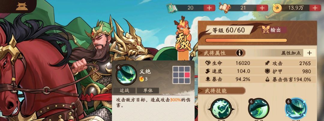 《三国杀:武将觉醒》关羽玩法攻略