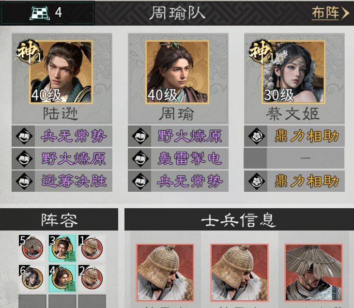 《三国:天下归心》追击灼烧队阵容推荐