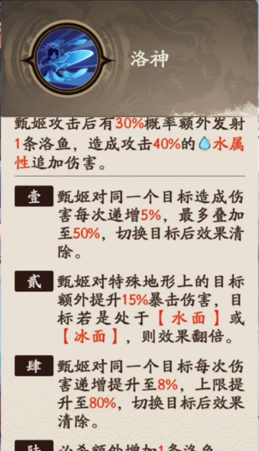 《三国杀:武将觉醒》甄姬养成攻略
