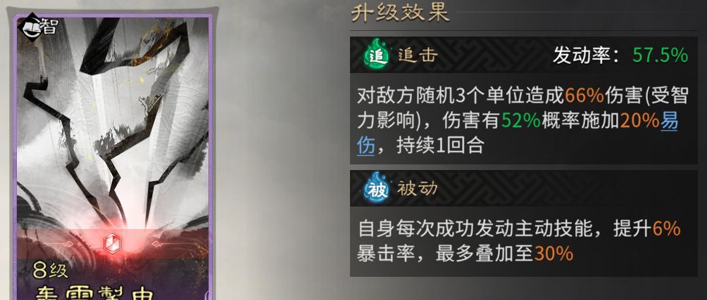 《三国:天下归心》追击灼烧队阵容推荐